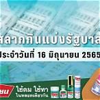 ผล16/6/65
