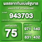 ผล16/9/65